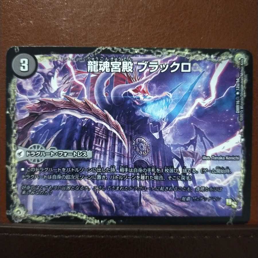 ぷんちゃんさん専用　old5115セット割引　龍魂宮殿 ブラックロ 1枚