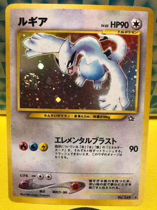 ルギア  旧裏 【キズあり】