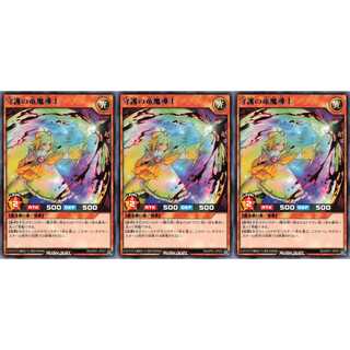 守護の竜魔導士 レア 3枚セット