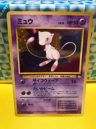 ミュウ 旧裏 【キズあり】