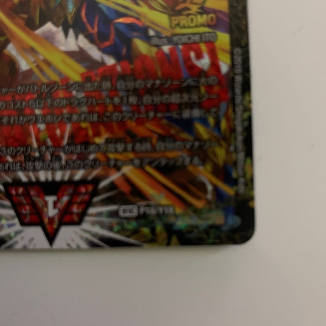 【早いもの勝ち！】超戦龍覇 モルト NEXT WVC （CS優勝プロモ）