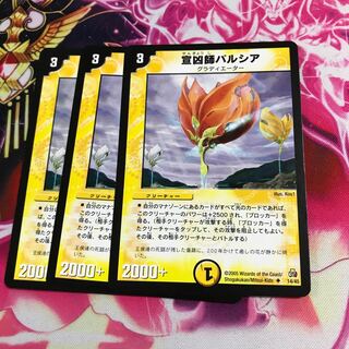 宣凶師パルシア