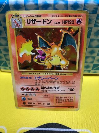 リザードン 旧裏【キズあり】①