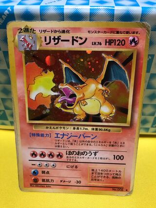 リザードン 旧裏 【キズあり】②