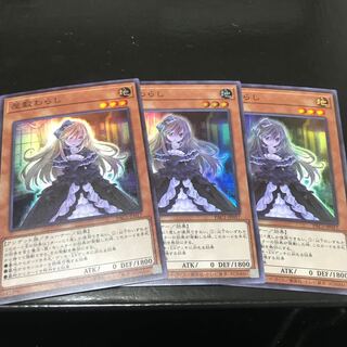 屋敷わらし スーパーレア　3枚セット