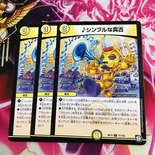 ♪シンプルな真古