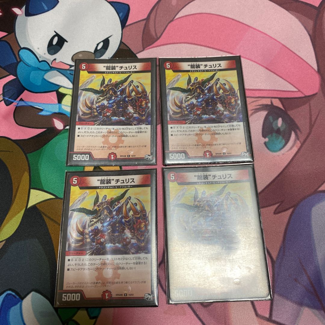 龍装チュリス 4枚