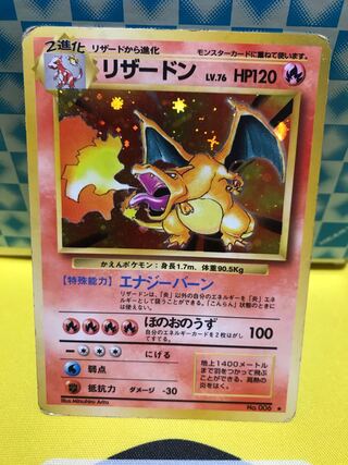 リザードン 旧裏 【キズあり】③