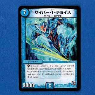 サイバーiチョイス　1枚