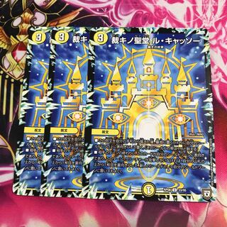 裁キノ聖堂 ル・キャッソー