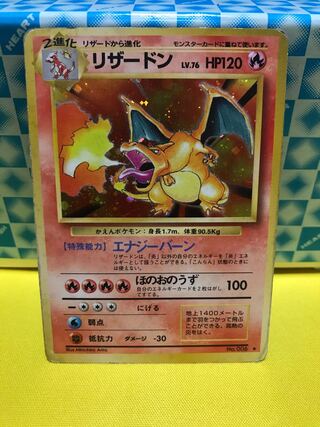 リザードン 旧裏 【キズあり】④