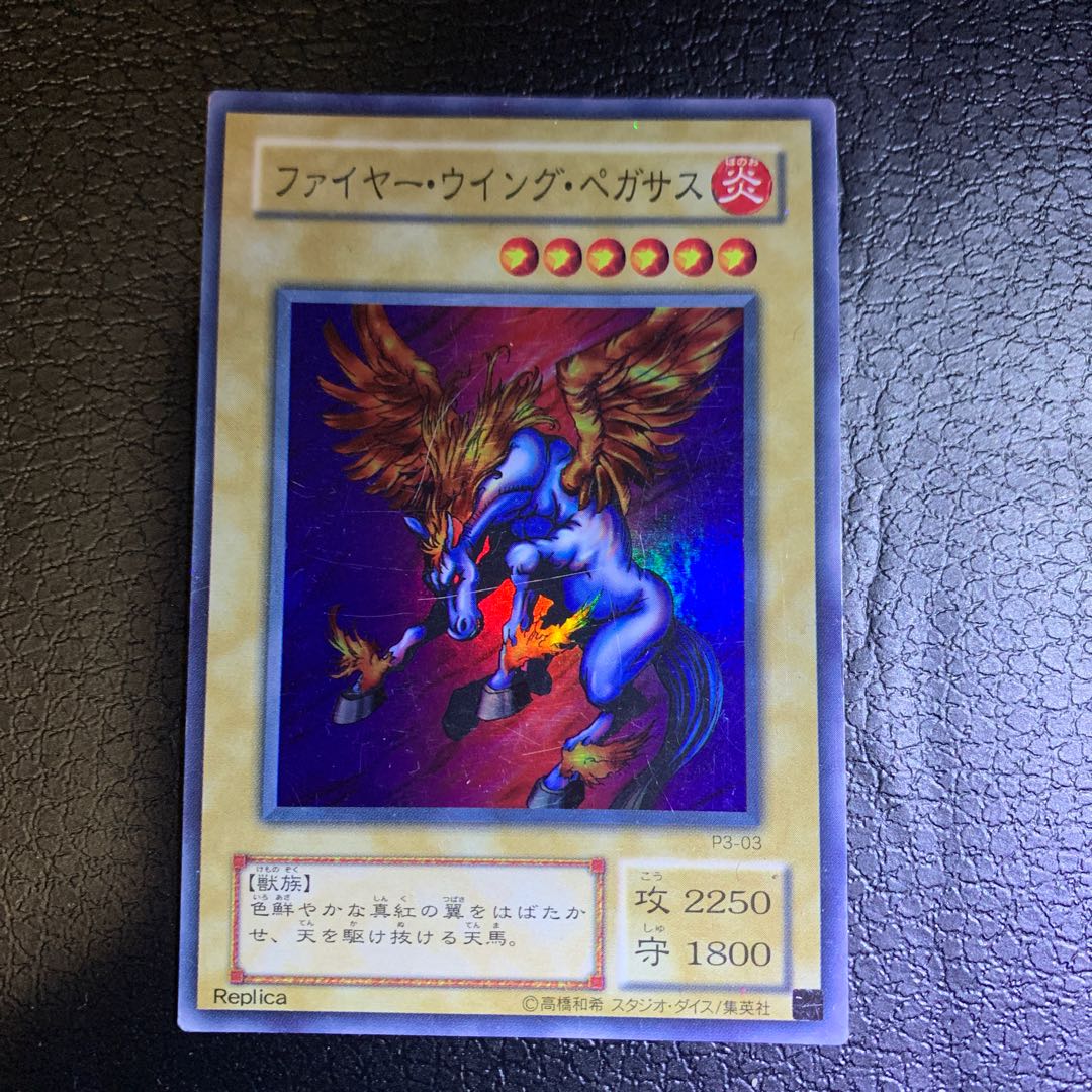 ファイヤー・ウイング・ペガサス スーパーレア