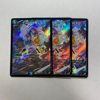 ドンドン水撒くナウ　3枚