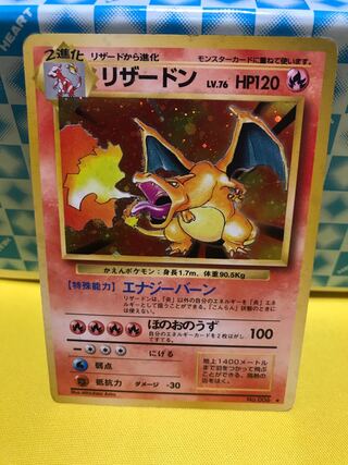 リザードン 旧裏 【キズあり】⑥