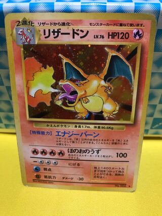 リザードン 旧裏 【キズあり】⑦