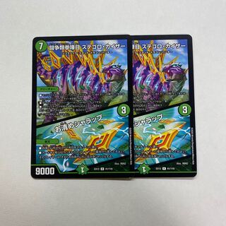 闘争類拳嘩目 ステゴロ・カイザー｜お清めシャラップ　2枚