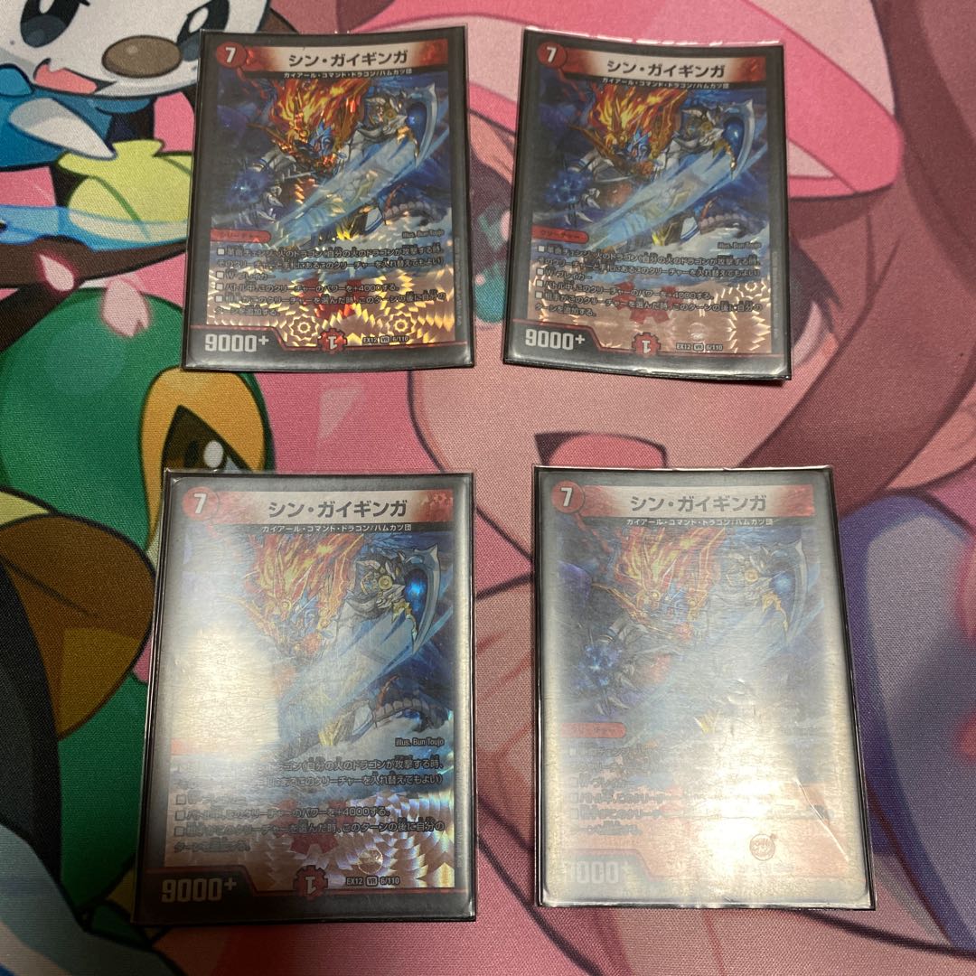シン・ガイギンガ4枚