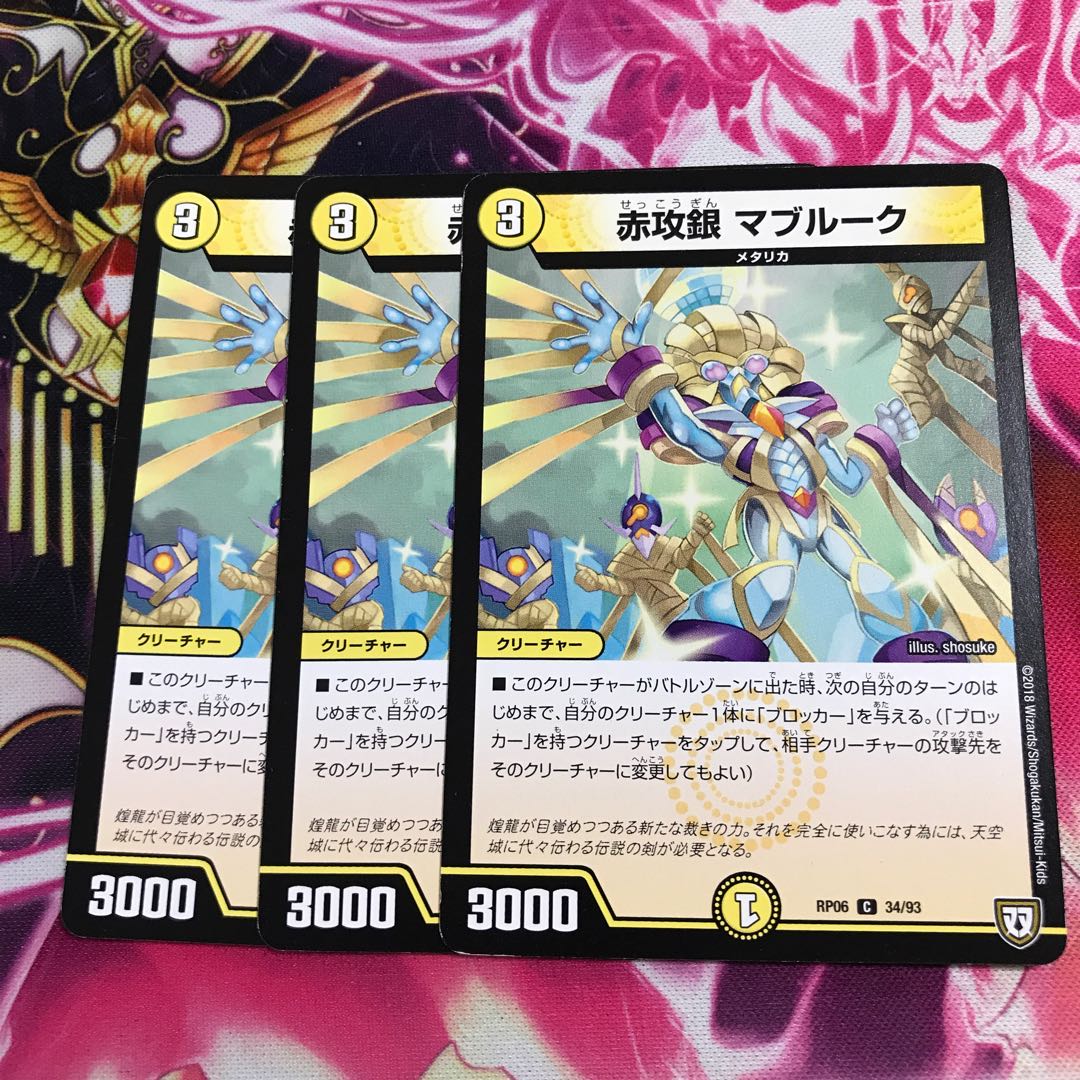 赤攻銀 マブルーク