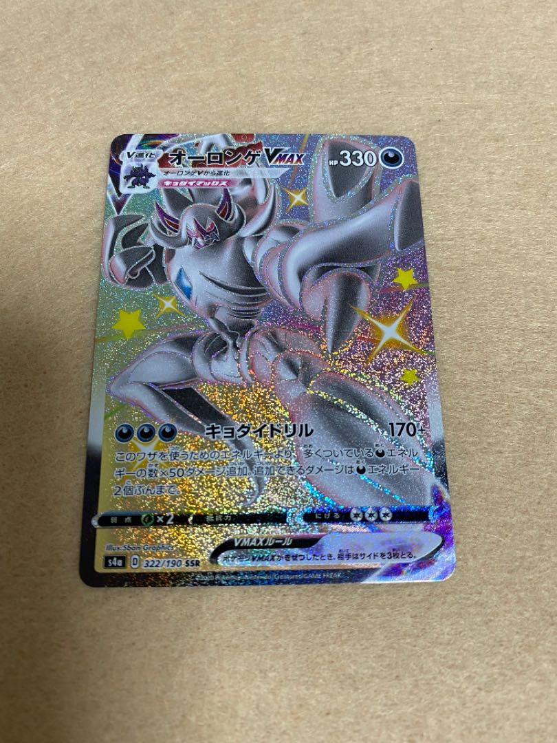 オーロンゲVMAX SSR