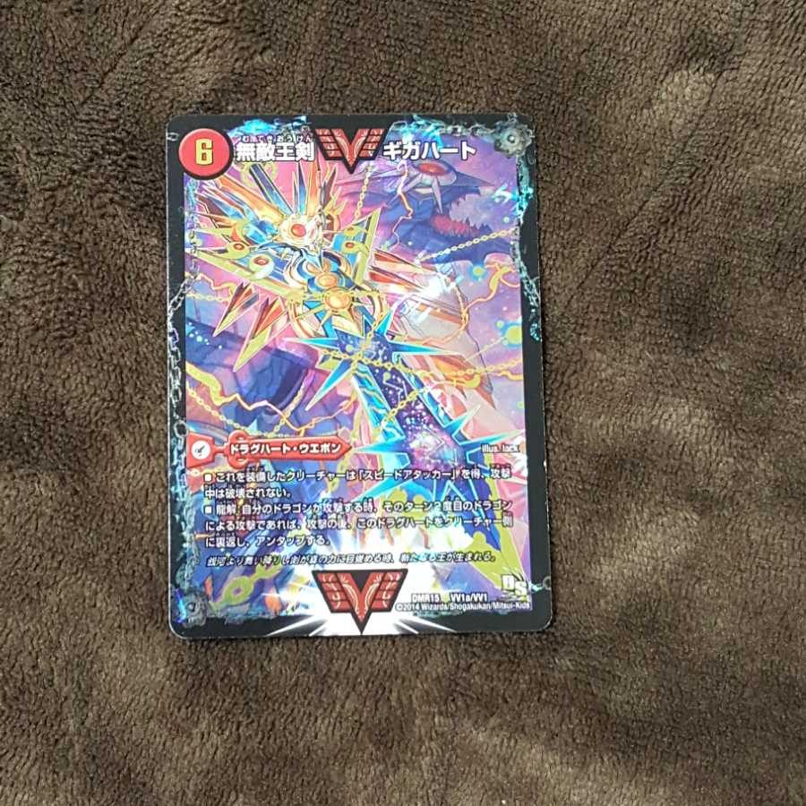 無敵王剣 ギガハート|最強熱血 オウギンガ