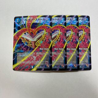 ブレイン・ストーム　4枚