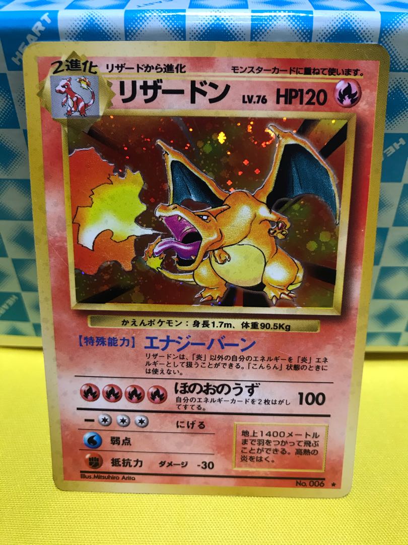 リザードン 旧裏 【キズあり】⑨