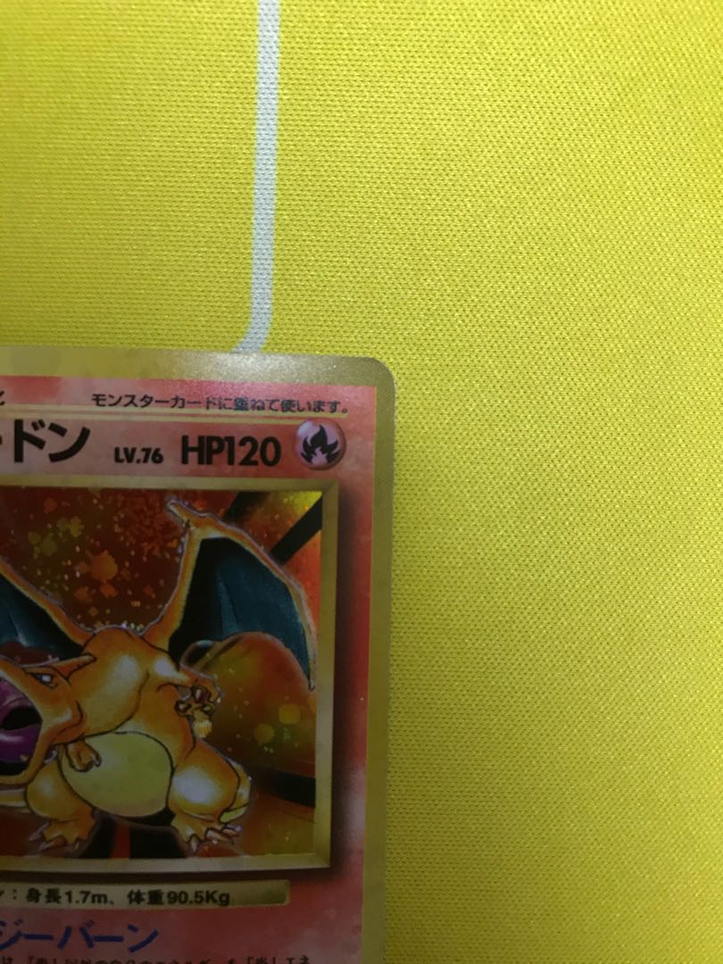 リザードン 旧裏 【キズあり】⑨