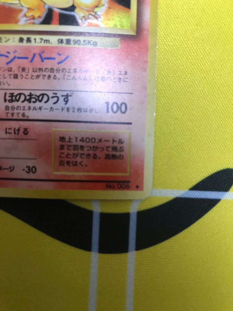 リザードン 旧裏 【キズあり】⑨