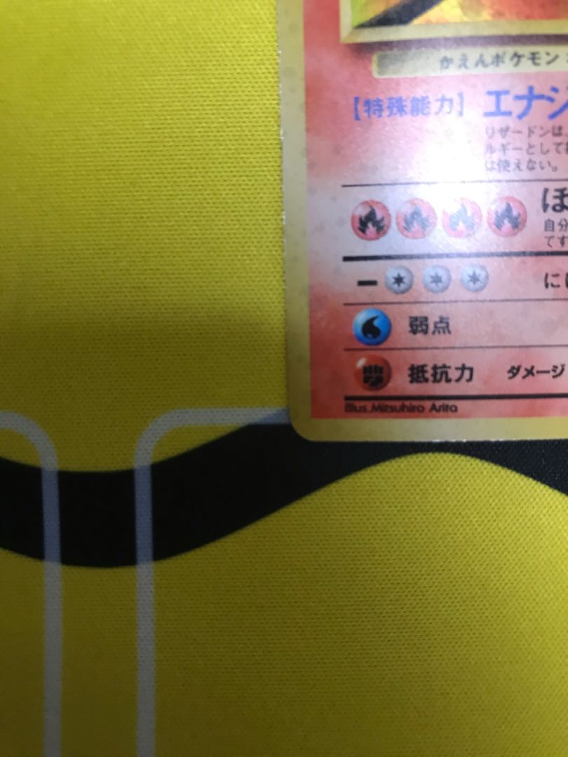 リザードン 旧裏 【キズあり】⑨