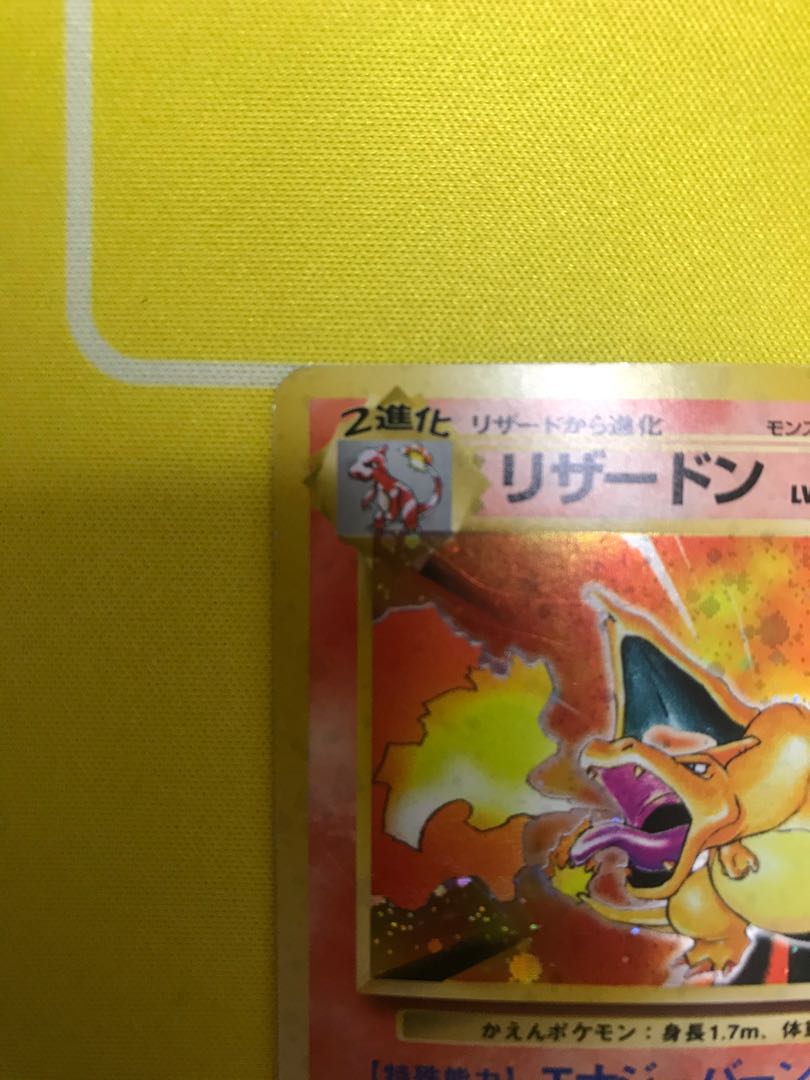 リザードン 旧裏 【キズあり】⑨