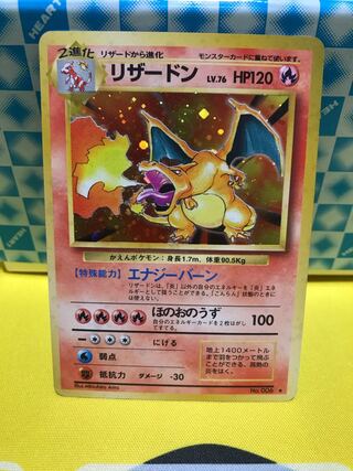 リザードン 旧裏 【キズあり】⑩