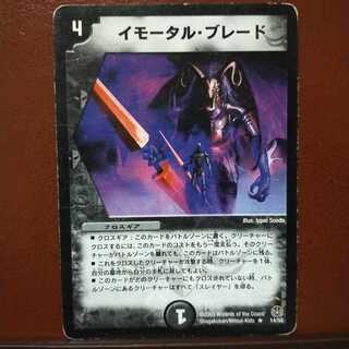 セット割引　イモータル・ブレード