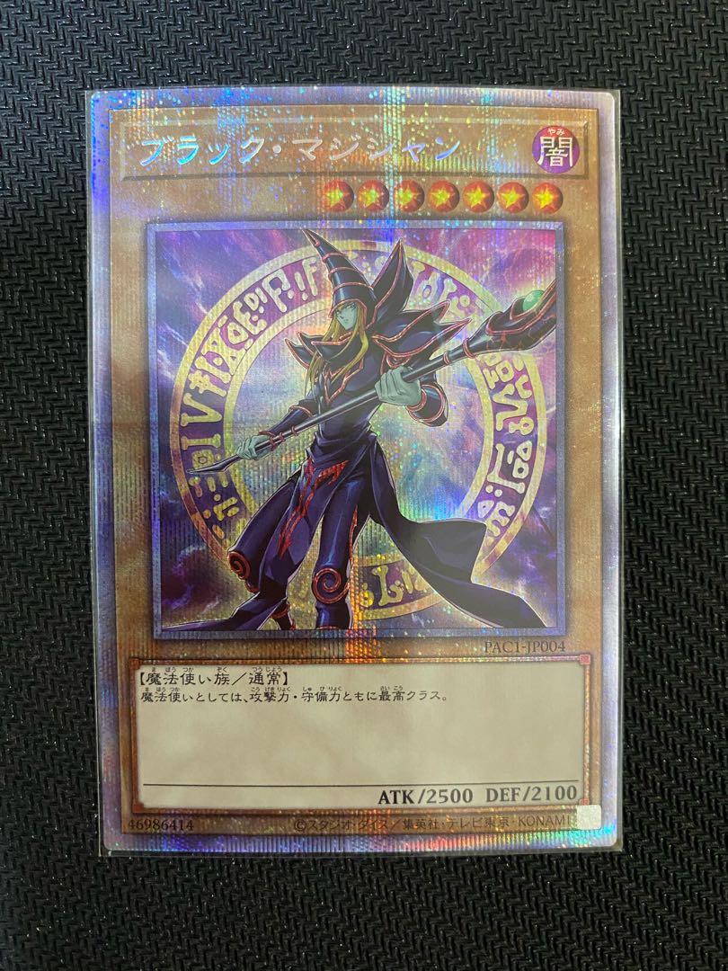 ブラック・マジシャン プリズマティックシークレットレア