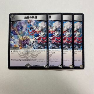 蝕王の晩餐　4枚