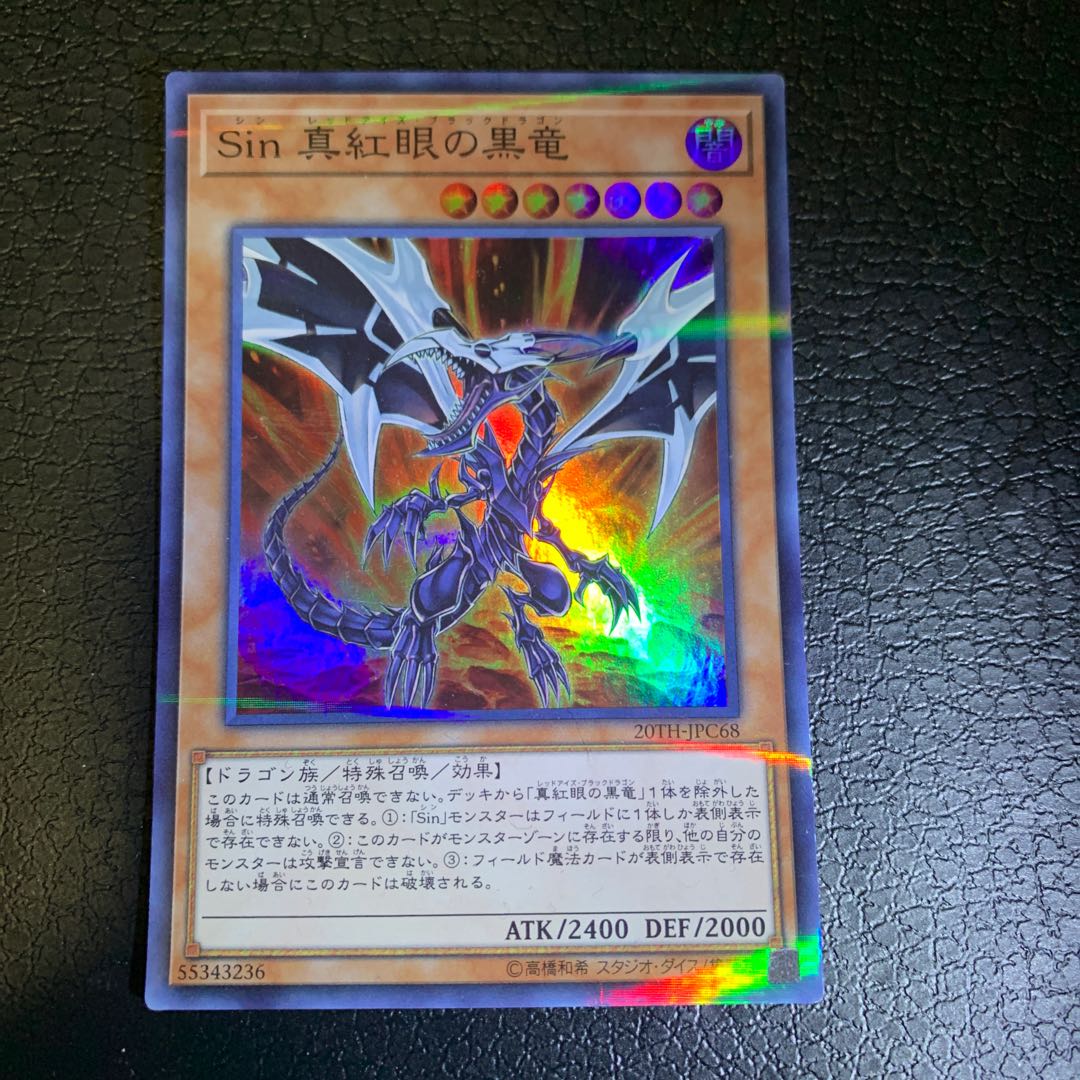 Sin 真紅眼の黒竜 パラレル スーパーレア