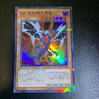 Sin 真紅眼の黒竜 パラレル スーパーレア