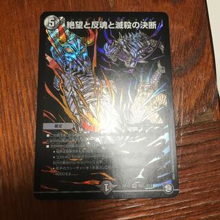 絶望と反魂と滅殺の決断(パーフェクト・ダークネス)