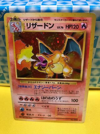 リザードン 旧裏 【美品】12