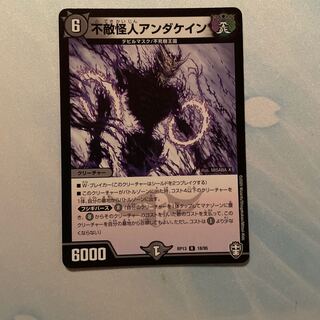 不敵怪人アンダケイン