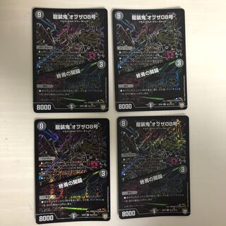 龍装鬼 オブザ08号｜終焉の開闢 SR シークレット シク