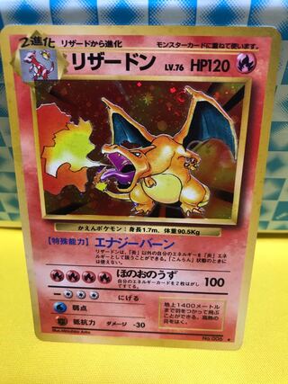 リザードン 旧裏 【美品】13