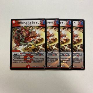 「時空さえも突き抜けろ!」　4枚