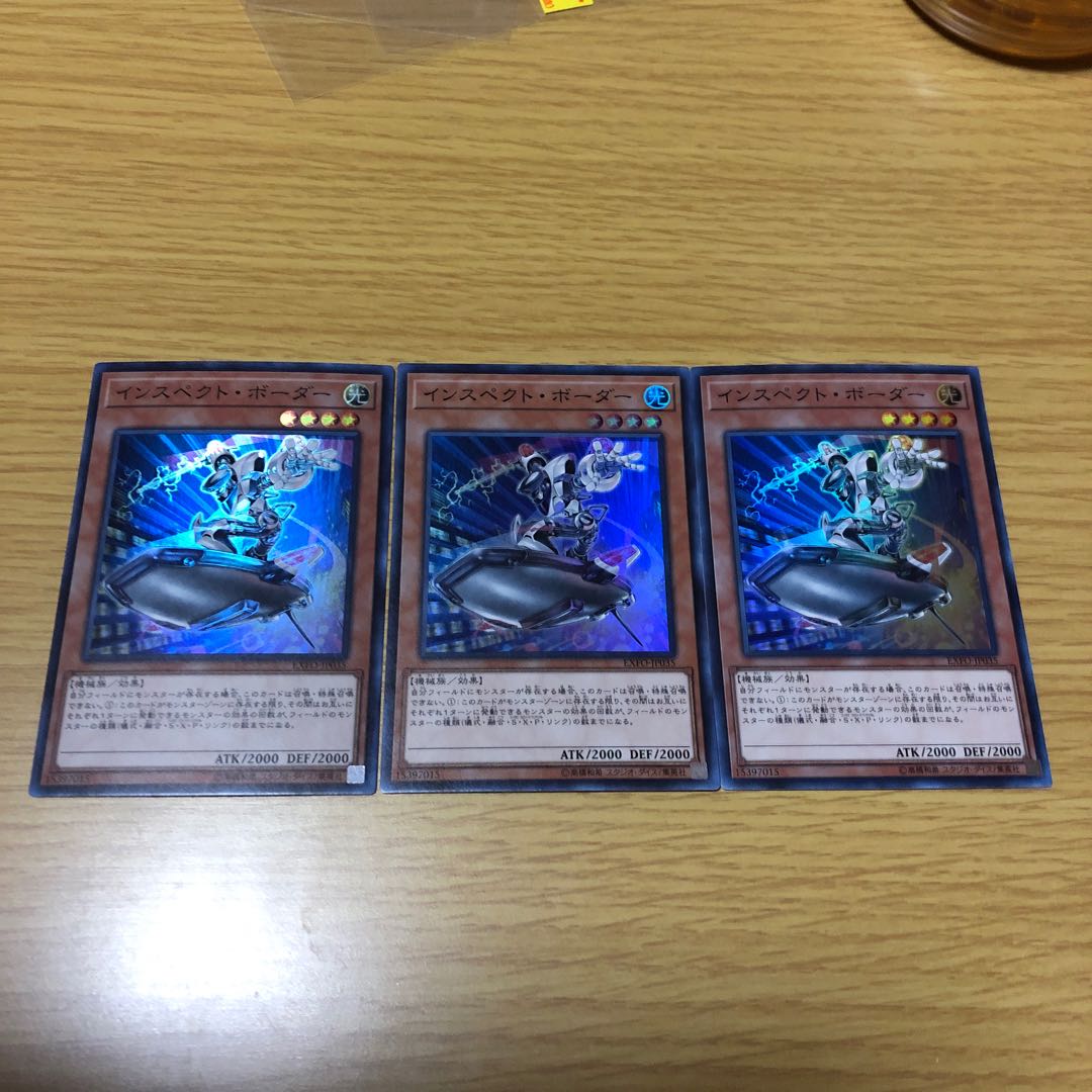 インスペクト・ボーダー スーパーレア 3枚