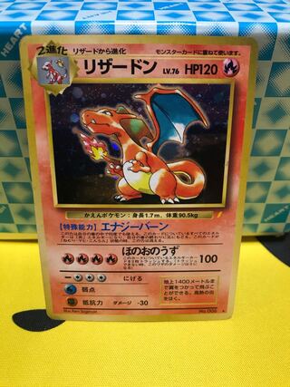 リザードン とりかえっこプリーズ 旧裏【キズあり】