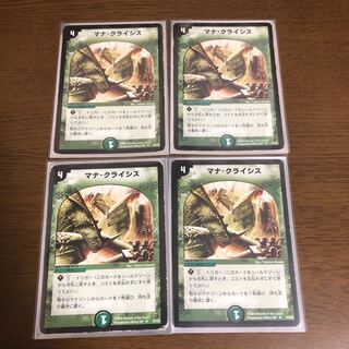 マナ・クライシス