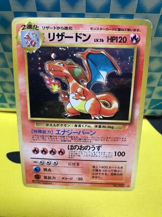 リザードン とりかえっこプリーズ 旧裏 【キズあり】