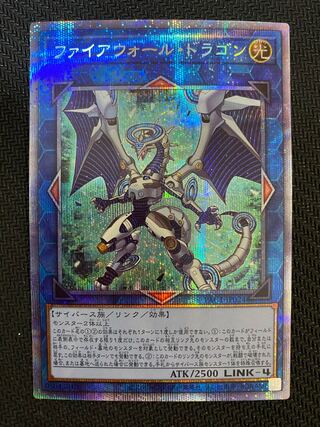 ファイアウォール・ドラゴン プリズマティックシークレットレア