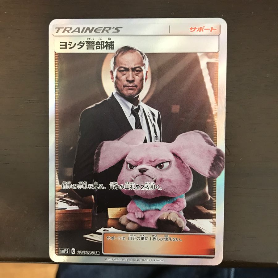 ヨシダ警部補 SR