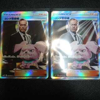 ヨシダ警部補 SR 2枚セット