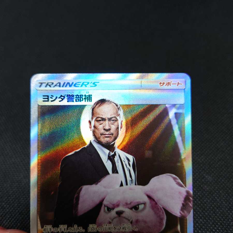 ヨシダ警部補 SR 2枚セット